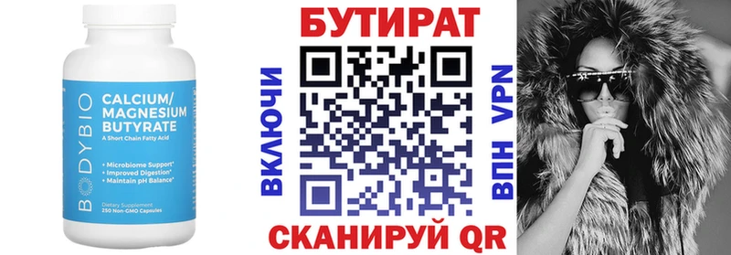 цена   Олёкминск  Бутират Butirat 