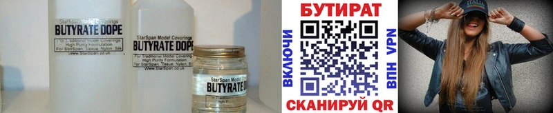 БУТИРАТ 1.4BDO Олёкминск